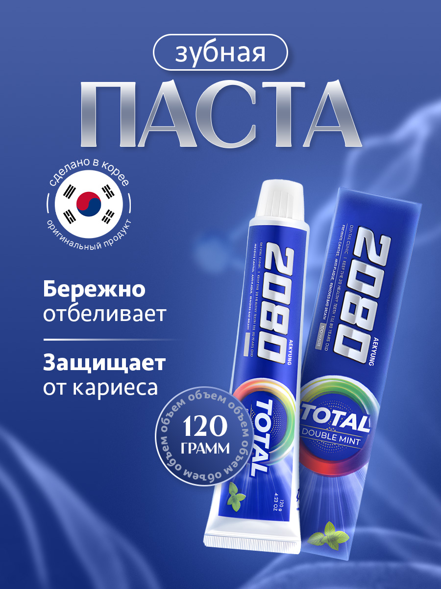 Зубная паста Натуральная мята 120г от Dental Clinic 2080 + 3