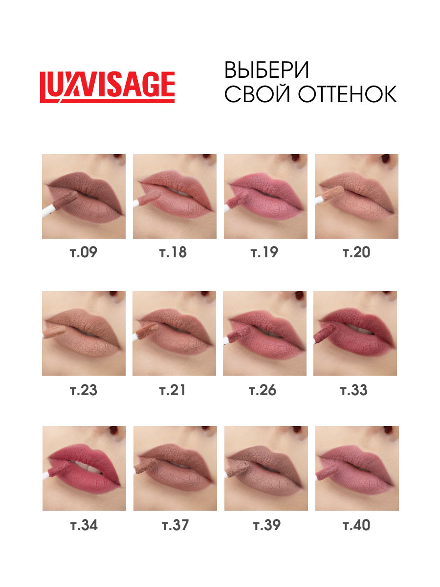 Матовый Блеск для губ Pin-Up, тон 39 beige nude от LuxVisage + 5