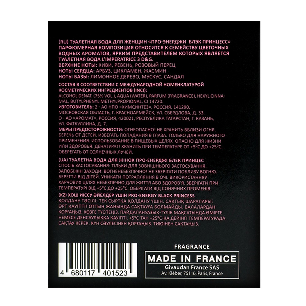 Туалетная вода женская Pro-Energy Black Princess 100мл от Red Label + 2