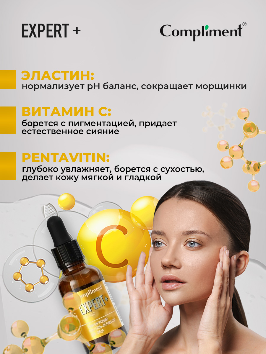 Expert+Energo Тонизирующий Коктейль-активатор для лица 25мл от Compliment + 5