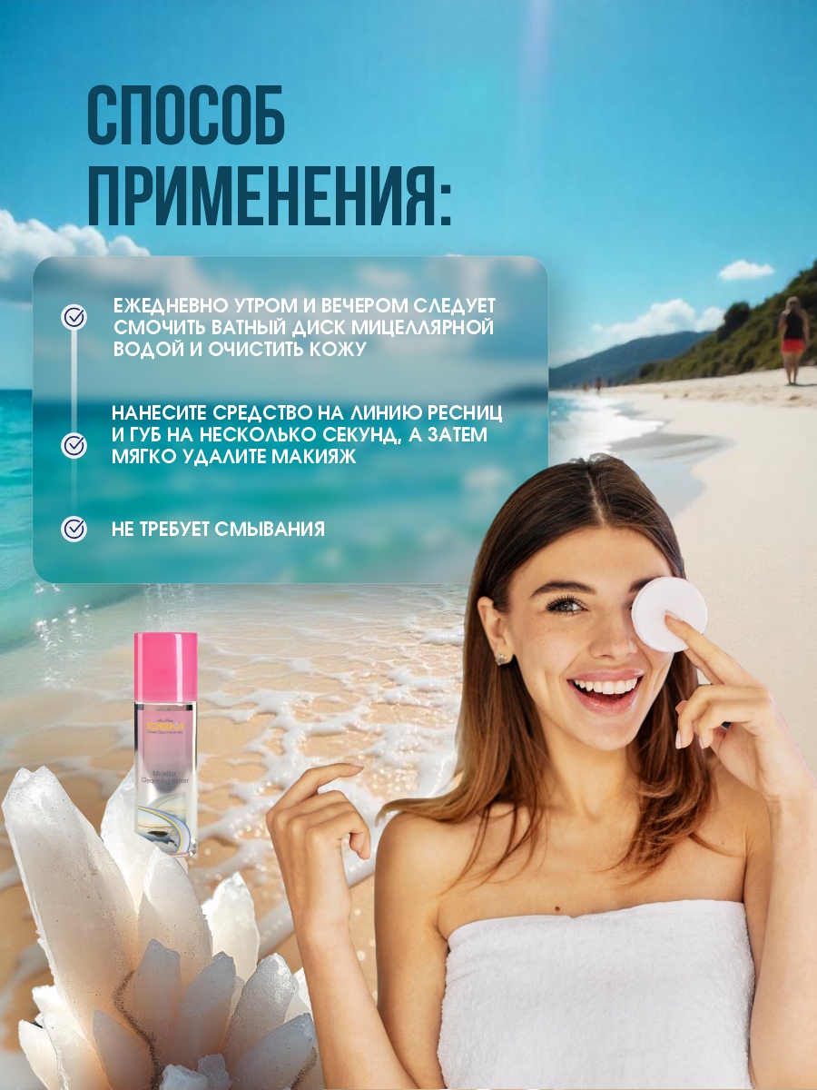DSM Очищающая Мицеллярная вода 200мл от Mon Platin + 12