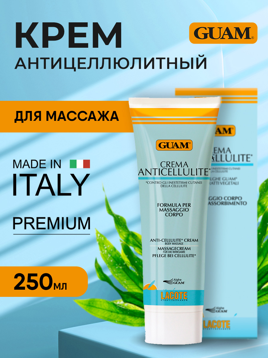 Crema Крем антицеллюлитный для массажа 250мл  от Guam + 2