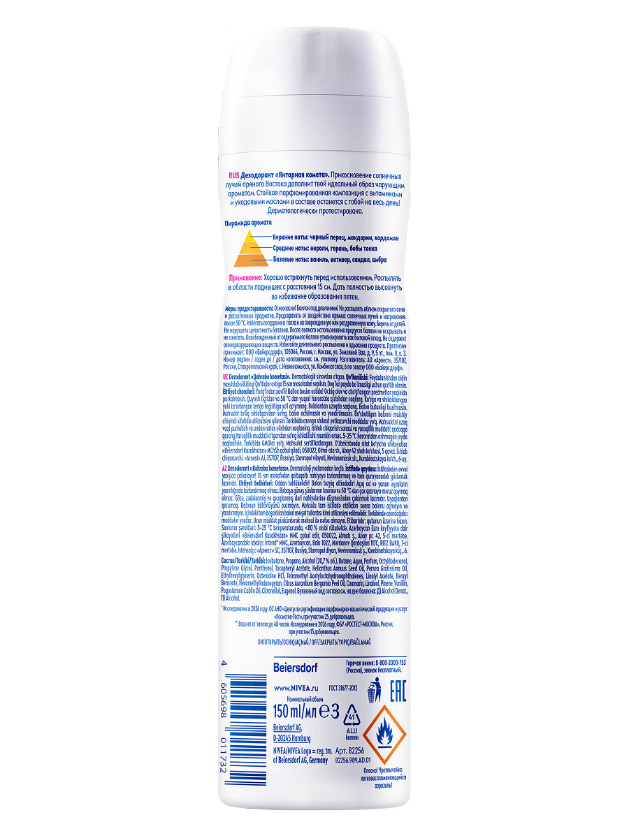 Дезодорант спрей Янтарная комета женский 150мл от Nivea + 2