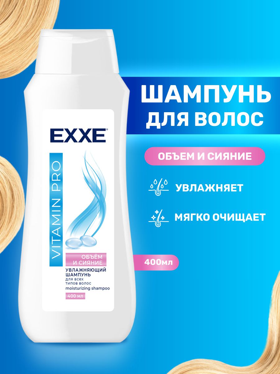 Vitamin Pro Шампунь для волос увлажняющий Объём и сияние 400мл от EXXE + 2