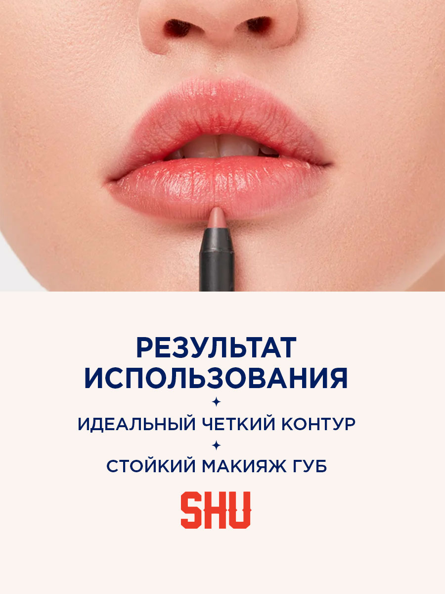 Карандаш для губ устойчивый Fine Line, тон 421 пепельный розовый от SHU + 7