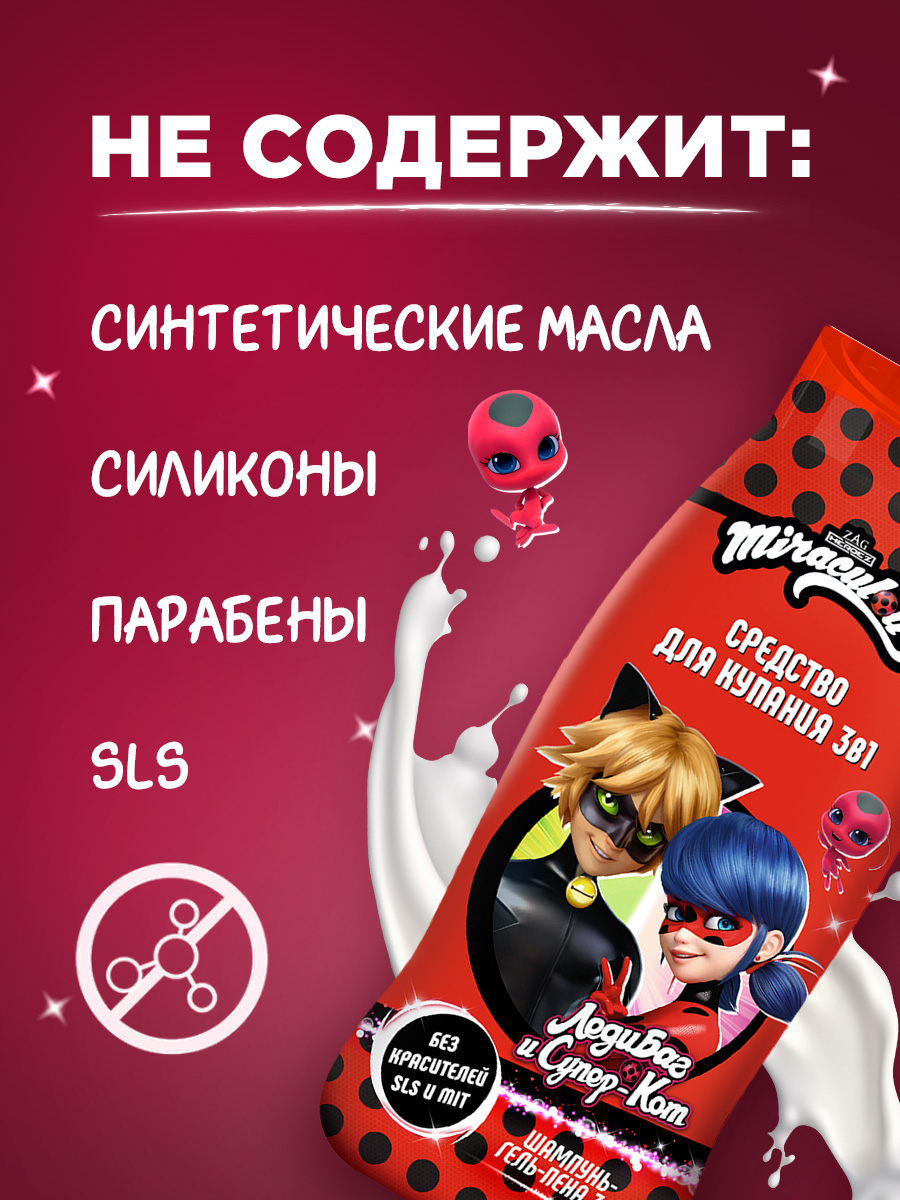 Средство для купания детское 3в1 Леди Баг и Супер-Кот 400мл от Miraculous + 8