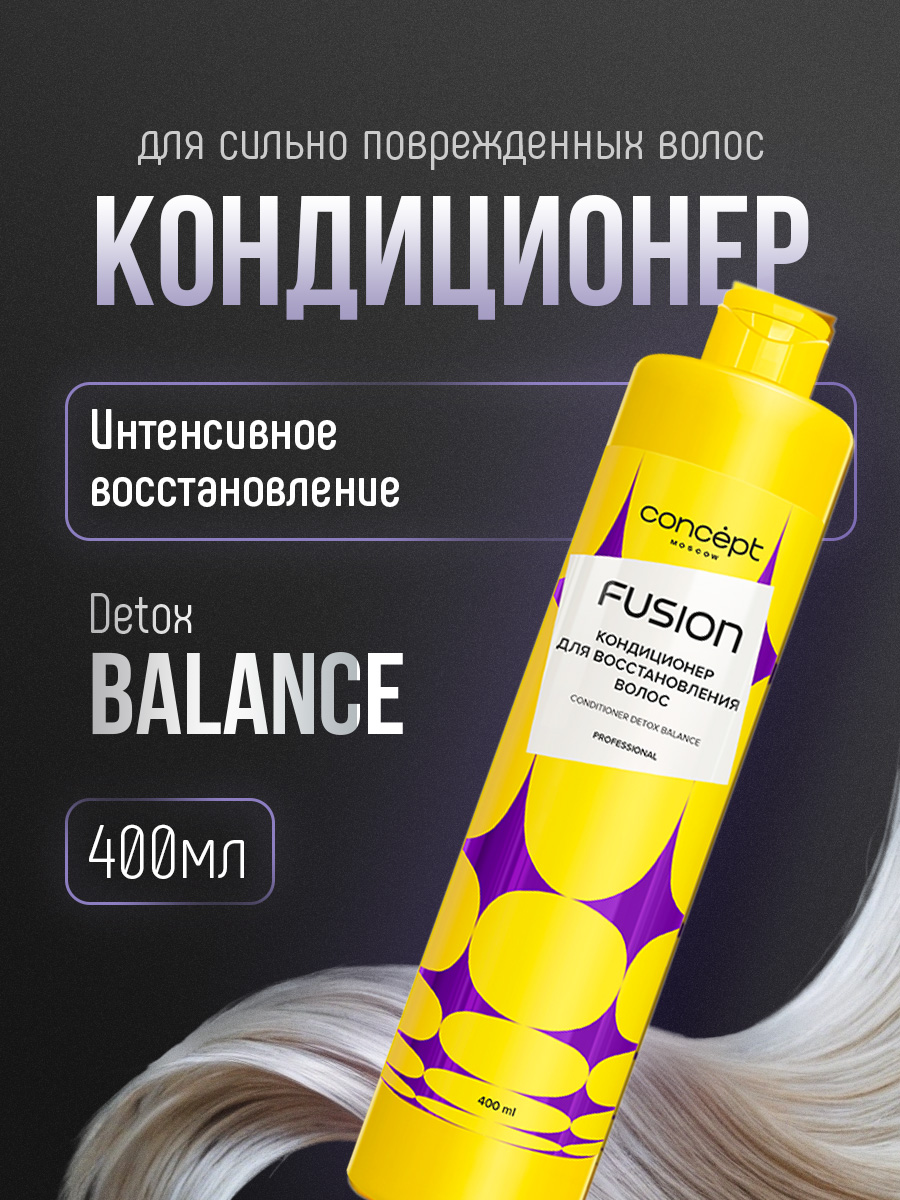 Кондиционер для восстановления волос Detox Balance 400мл от Concept Moscow + 5