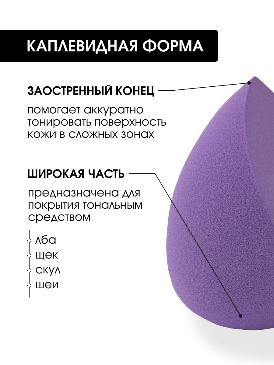Спонж для макияжа Beauty Puff SP-03 фиолетовый от Kiki + 4
