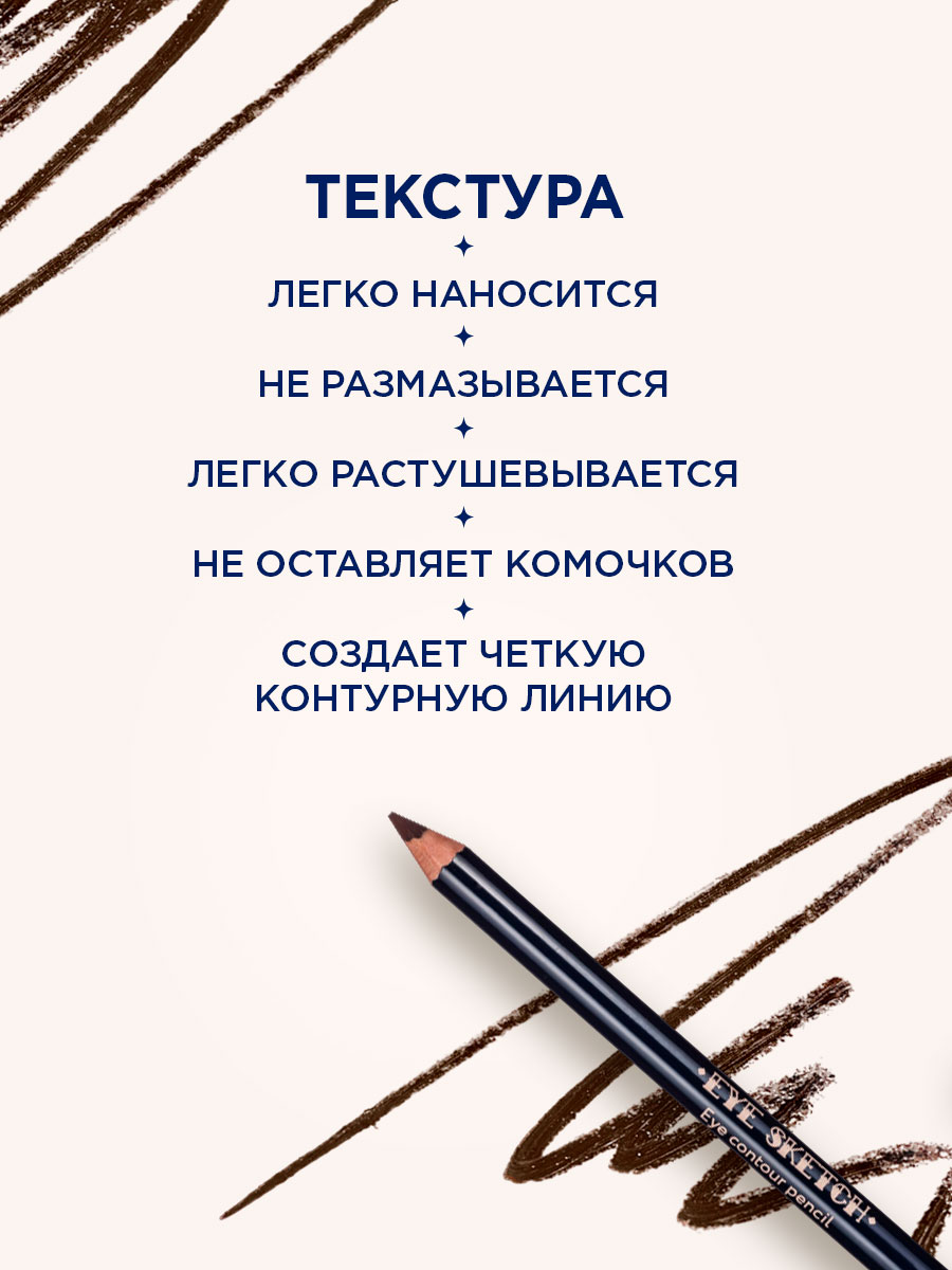 Карандаш-контур для глаз Eye Sketch, тон 02 коричневый от SHU + 5