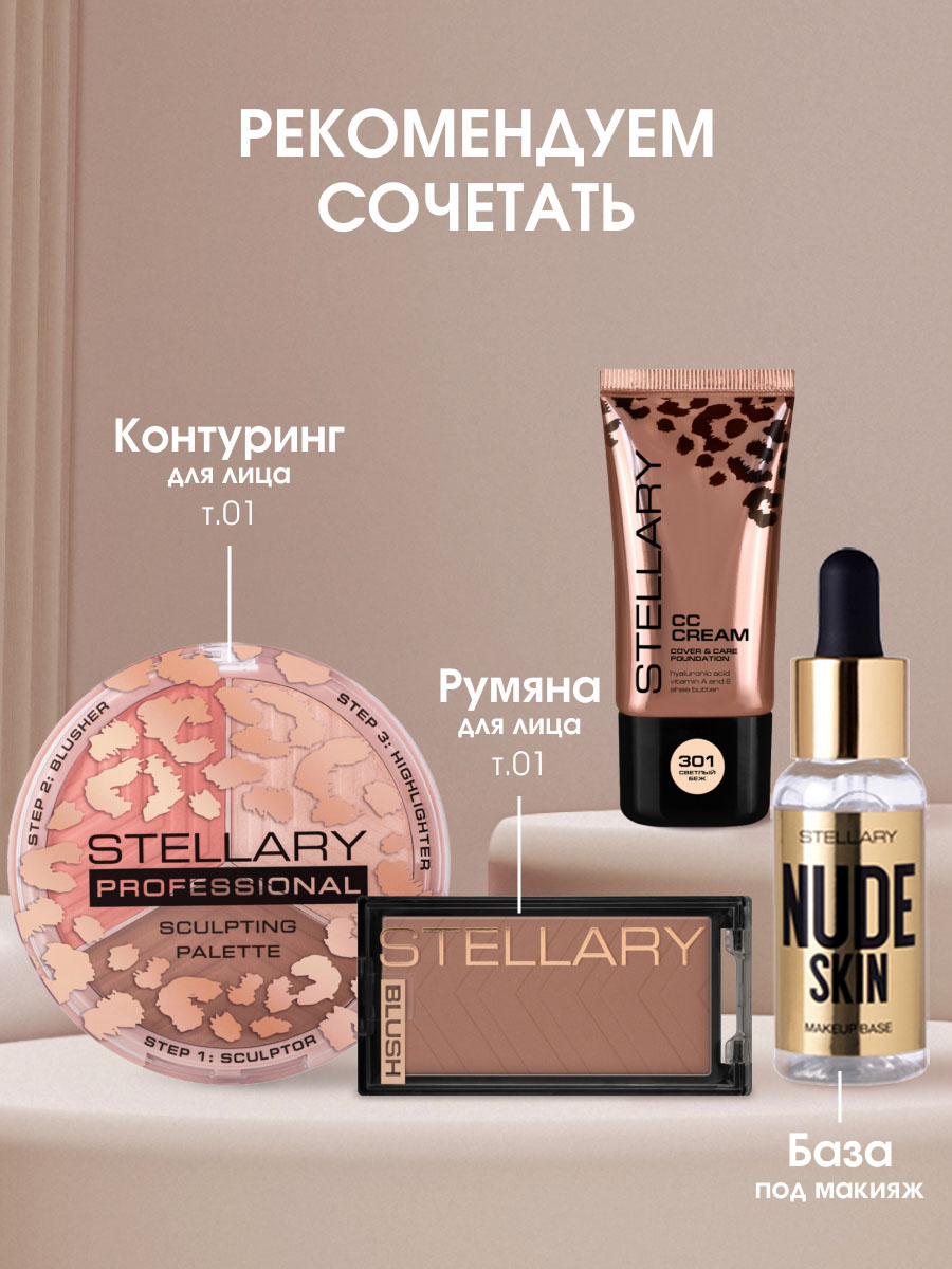 СС-Крем для лица CC-cream, тон 301 светлый бежевый от Stellary + 8