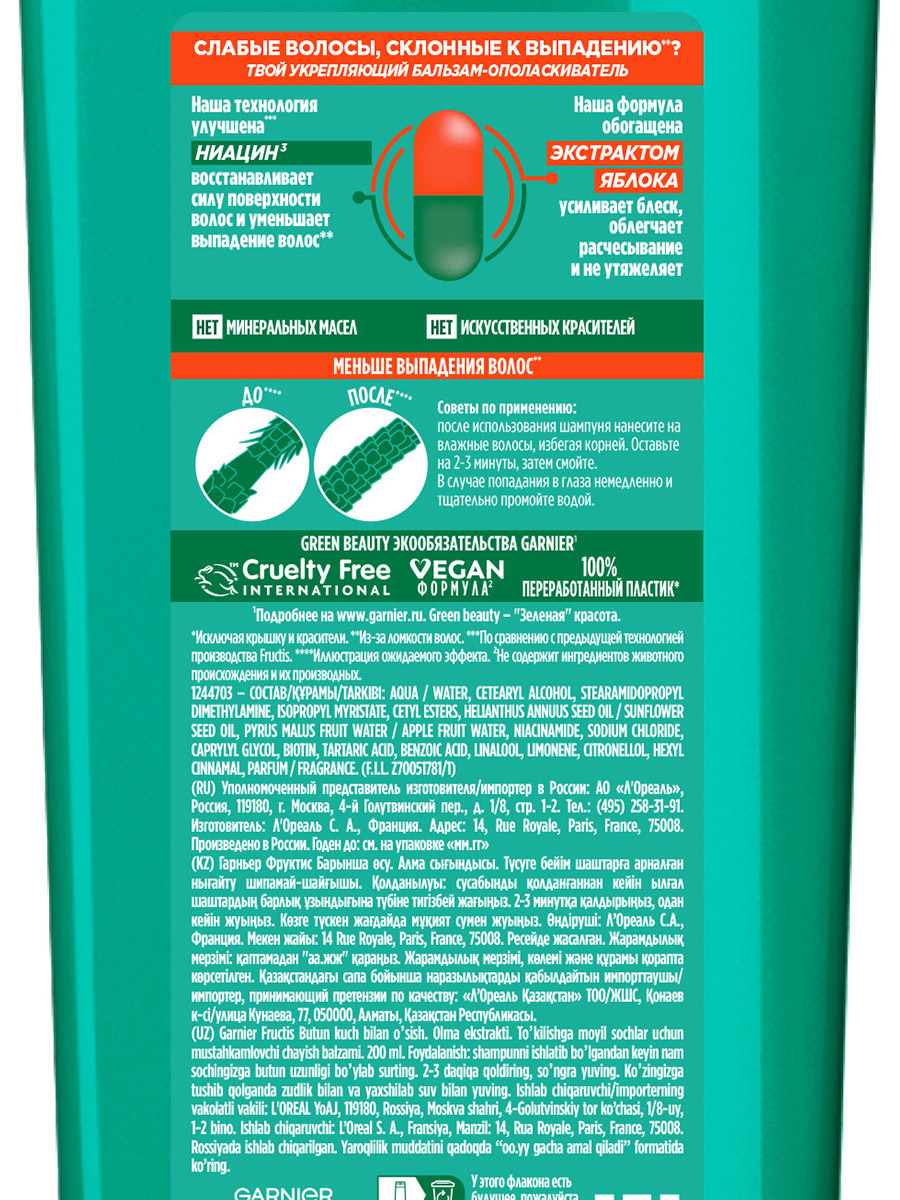 Fructis Бальзам-ополаскиватель для волос Рост во всю силу 200мл  от Garnier + 3