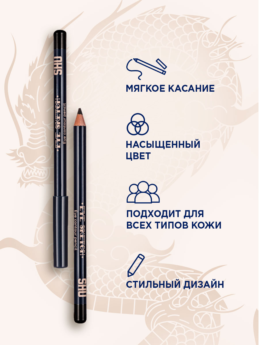 Карандаш-контур для глаз Eye Sketch, тон 01 черный от SHU + 4