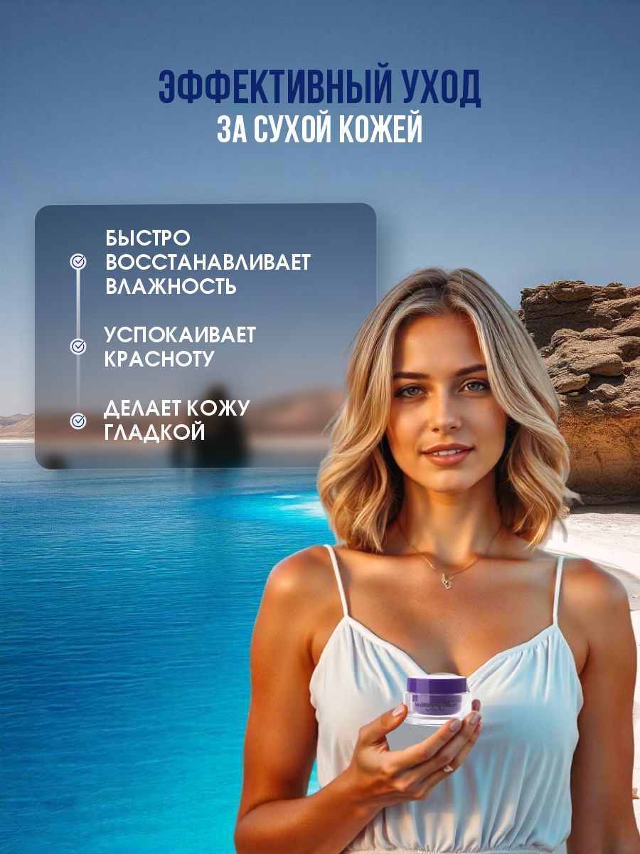 DSM Крем для лица Увлажняющий для сухой кожи 50мл от Mon Platin + 7
