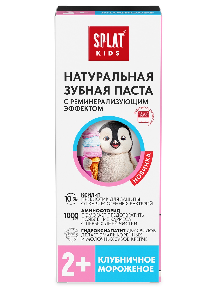 Kids Зубная паста натуральная от 2 лет Клубничное мороженое 50мл/63г от Splat + 2