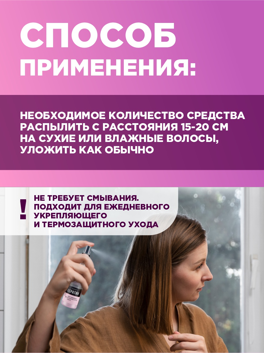 Спрей для волос Жидкий кератин 3в1 250мл от Compliment + 8