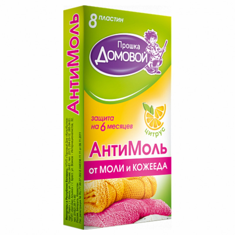 Антимоль пластины Цитрус 8шт  от Домовой Прошка + 1