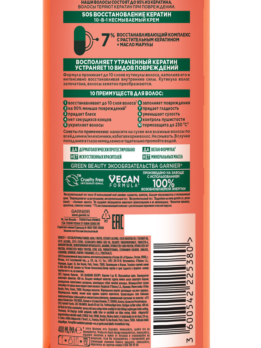 Fructis Крем-уход для волос несмываемый SOS Восстановление Спасатель волос 10в1 400мл от Garnier + 4