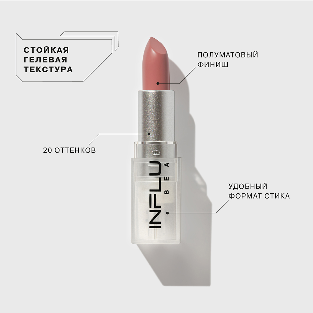 Помада стик для губ, тон 04 нюд бежево-розовый от Influence Beauty + 3