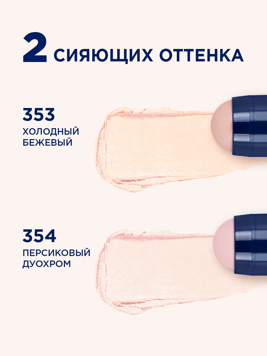 Стик-хайлайтер для лица Bombastic, тон 354 персиковый дуохром от SHU + 9