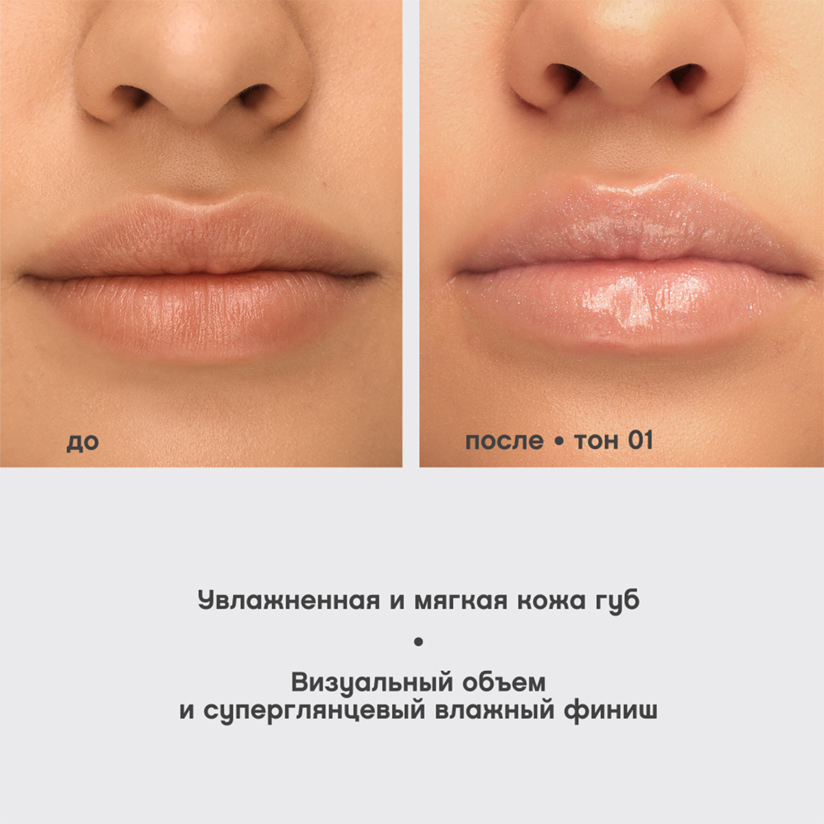 Блеск для губ Le grand volume, тон 01 мерцающий от Vivienne Sabo + 12