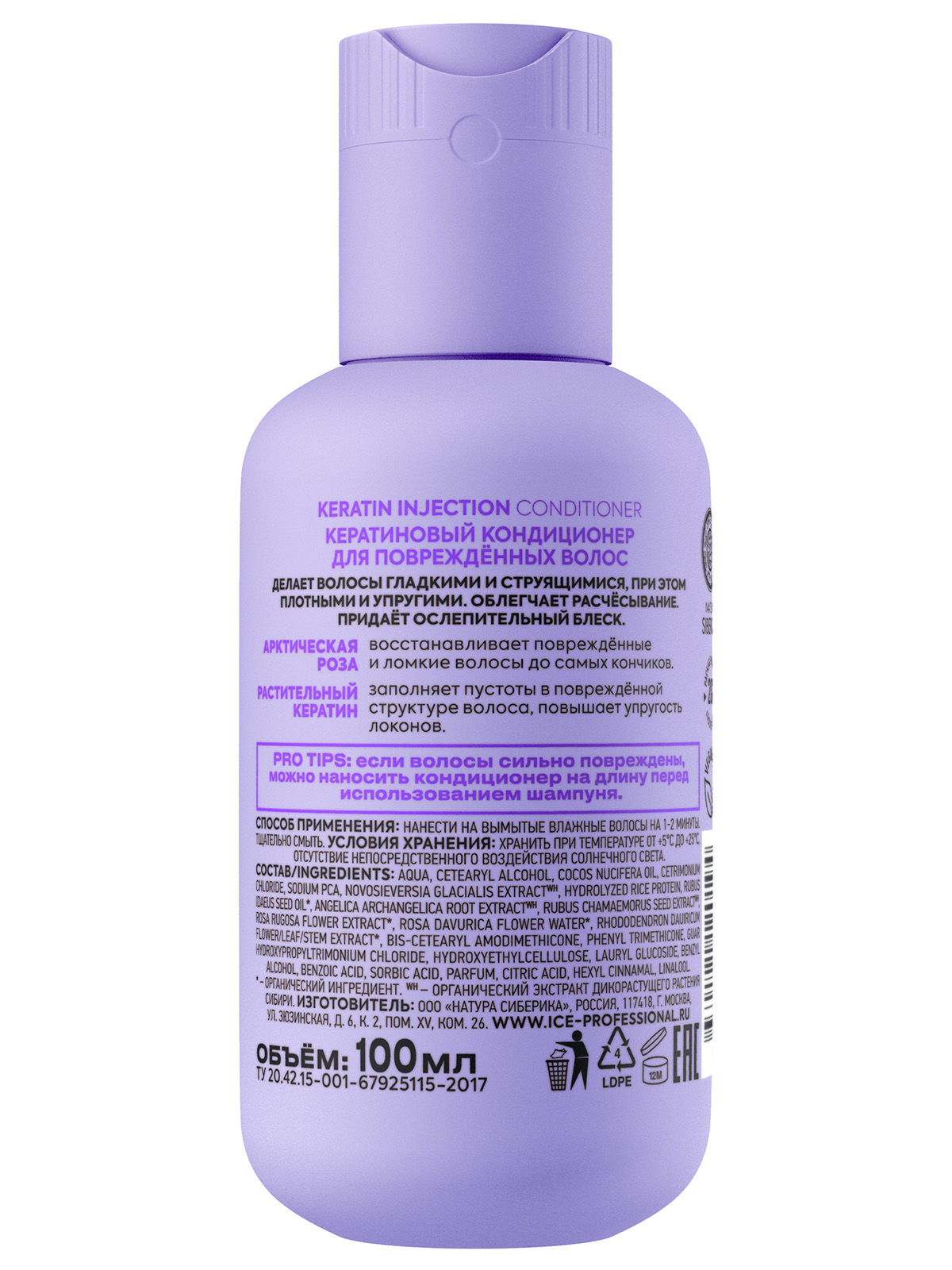 Keratin Injection Кератиновый Кондиционер для повреждённых волос 100мл от Natura Siberica + 4