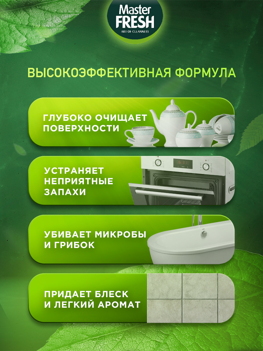 Чистящий порошок Аромат сирени 400г				 от Master Fresh + 3