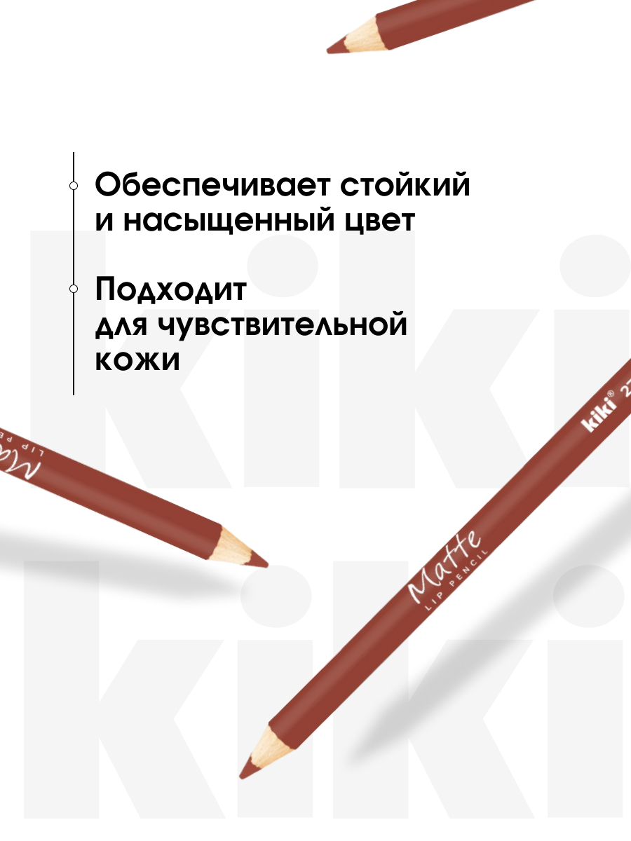 Карандаш для губ Matte, тон 27 бежевый от Kiki + 5