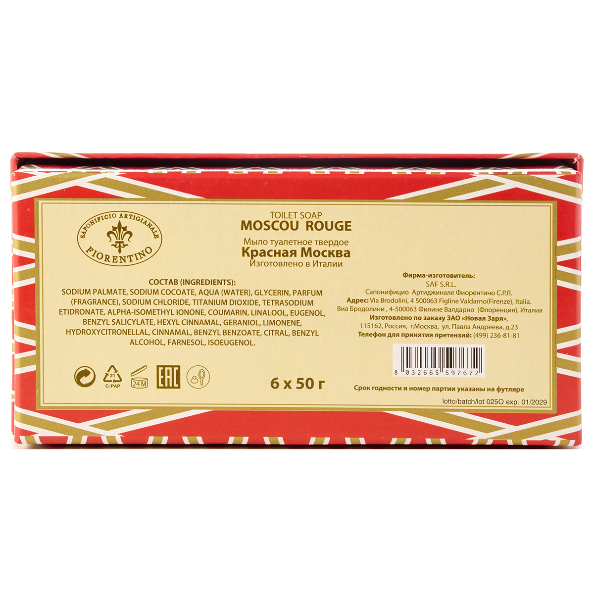 Мыло туалетное Красная Москва 6*50г в коробке от Новая заря + 3