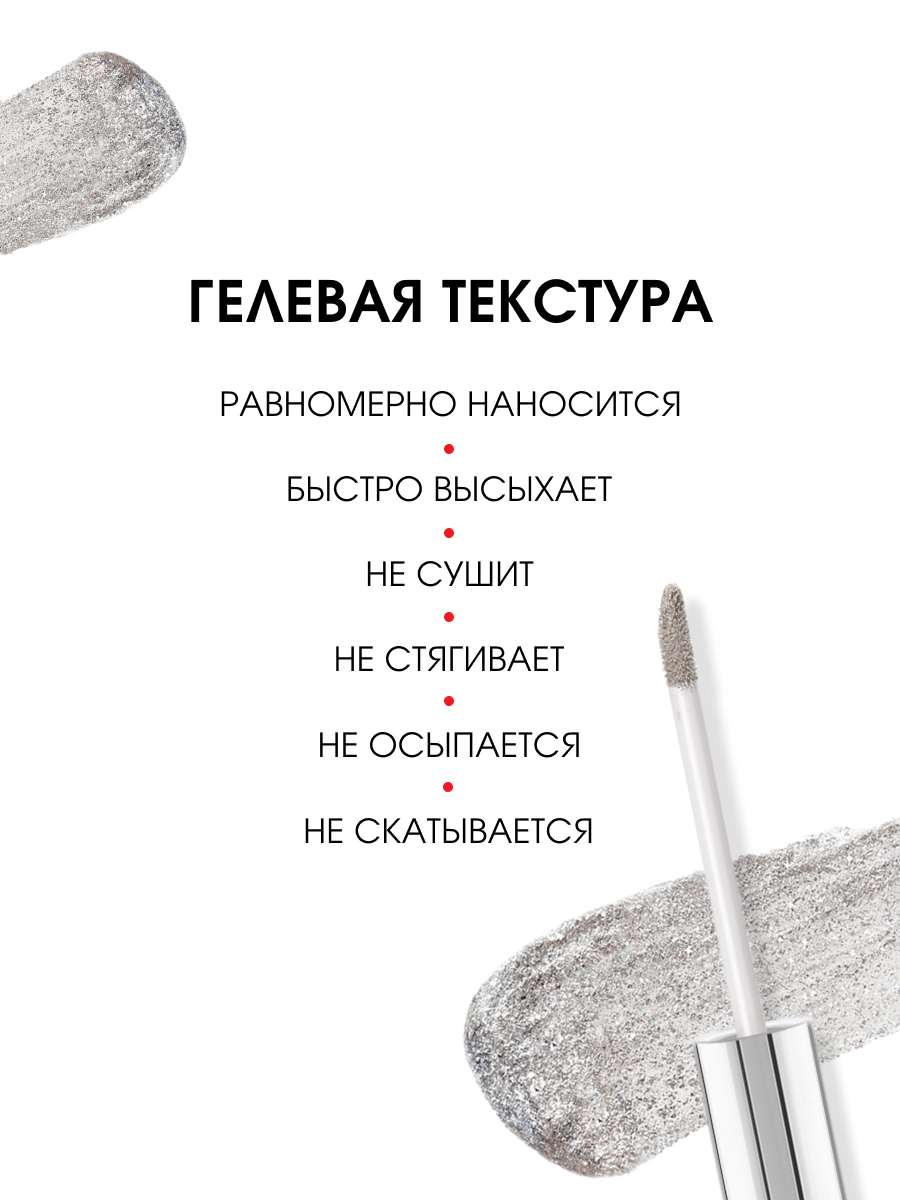 Жидкие Тени для век Glitter Rock, тон 301 Silver Rain от LuxVisage + 4