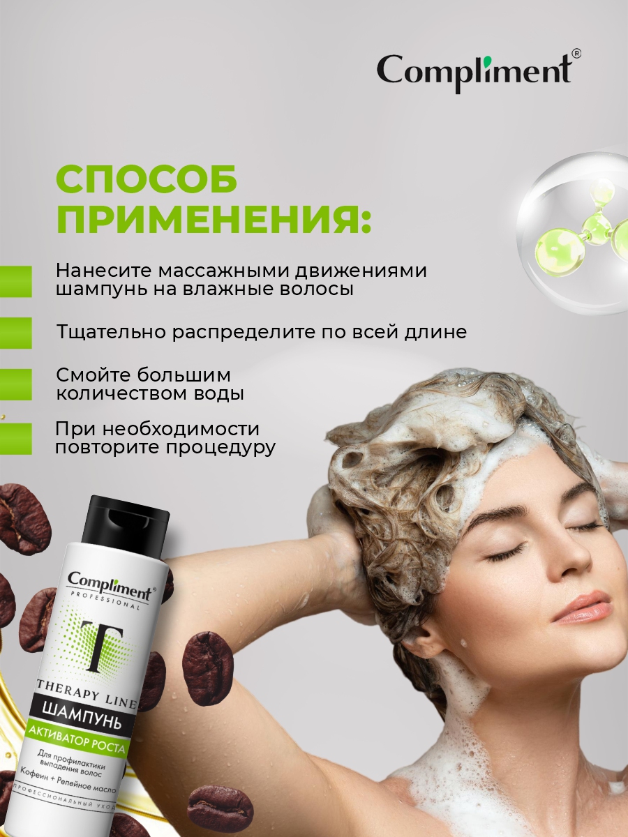 Professional Therapy Line Шампунь для профилактики выпадения волос 250мл от Compliment + 8