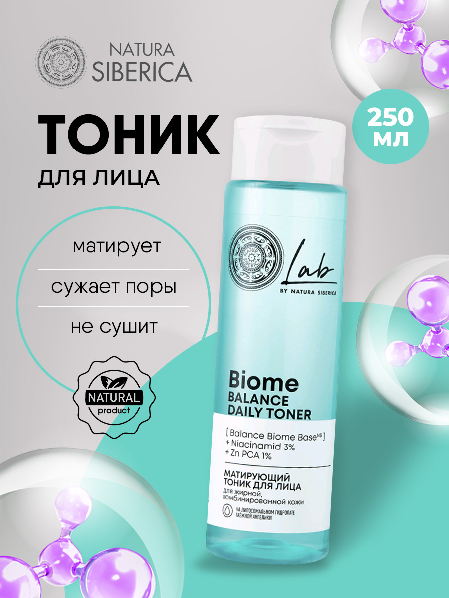 LAB Biome Balance Матирующий тоник для лица 250мл от Natura Siberica + 4