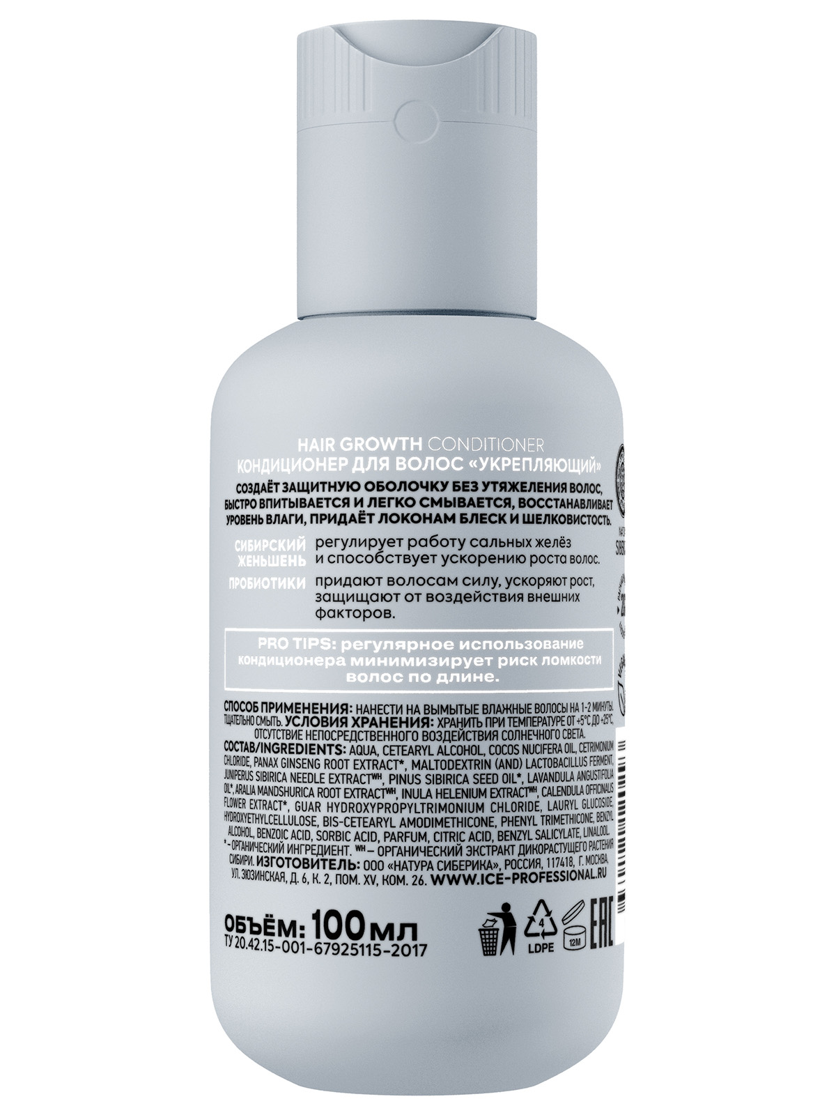 Hair Growth Кондиционер для волос укрепляющий 100мл от Natura Siberica + 3