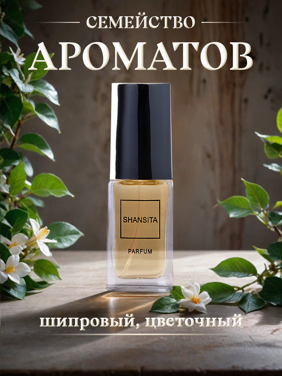 Духи Шансита 16мл в футляре от Новая заря + 3