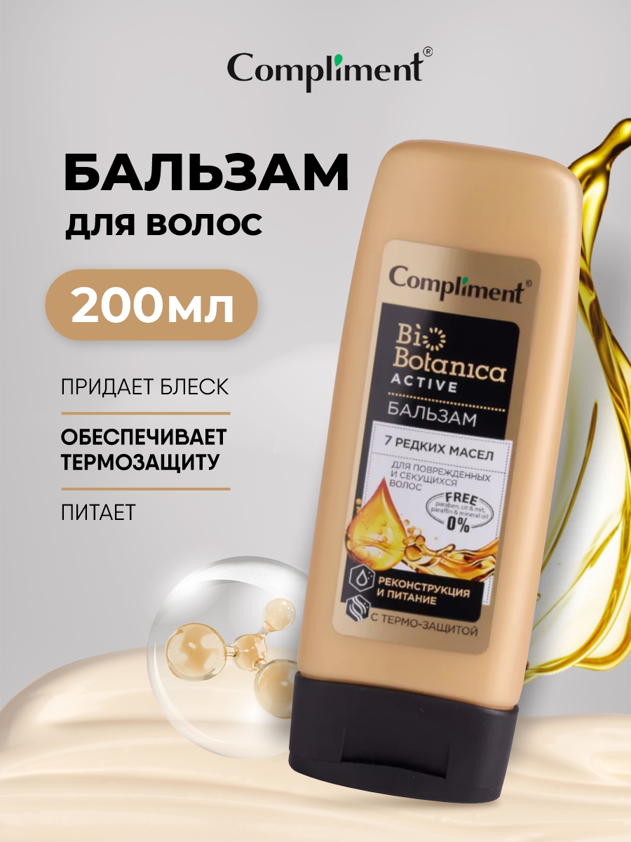 Biobotanica Active Бальзам 7 редких масел Реконструкция и питание 200мл от Compliment + 5