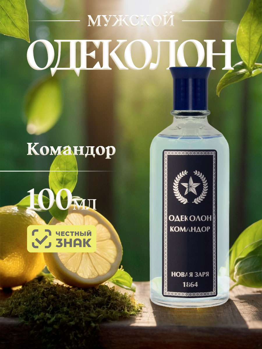 Одеколон Командор 100мл от Новая заря + 2