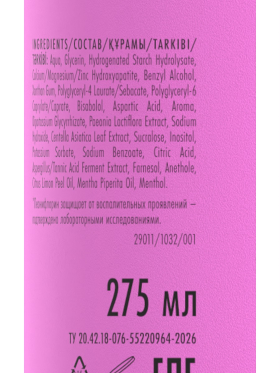 Ополаскиватель-суспензия Expert Gum Care Уход за деснами 275мл от Splat + 3