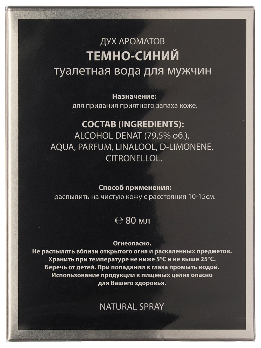 Туалетная вода мужская Blue Fonce 80мл  от Новая заря + 3