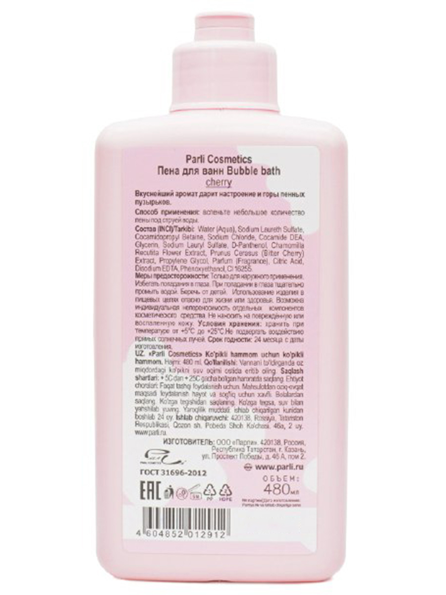 Пена для ванн Bubble Bath Cherry 480мл от Parli Cosmetics + 2