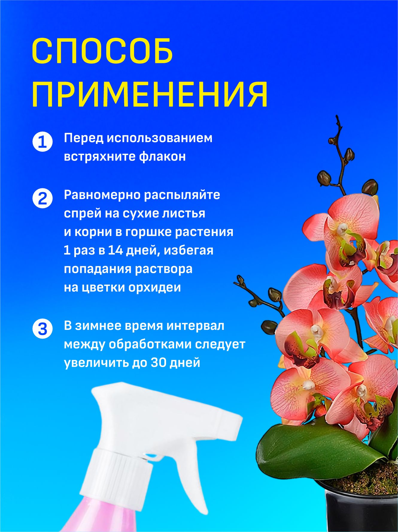 Экстра цветение Эликсир для орхидей 400мл от Joy + 5