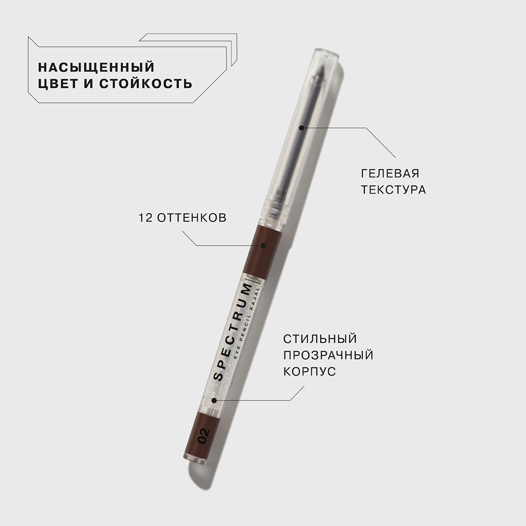 Карандаш для глаз автоматический Spectrum, тон 02 коричневый от Influence Beauty + 4