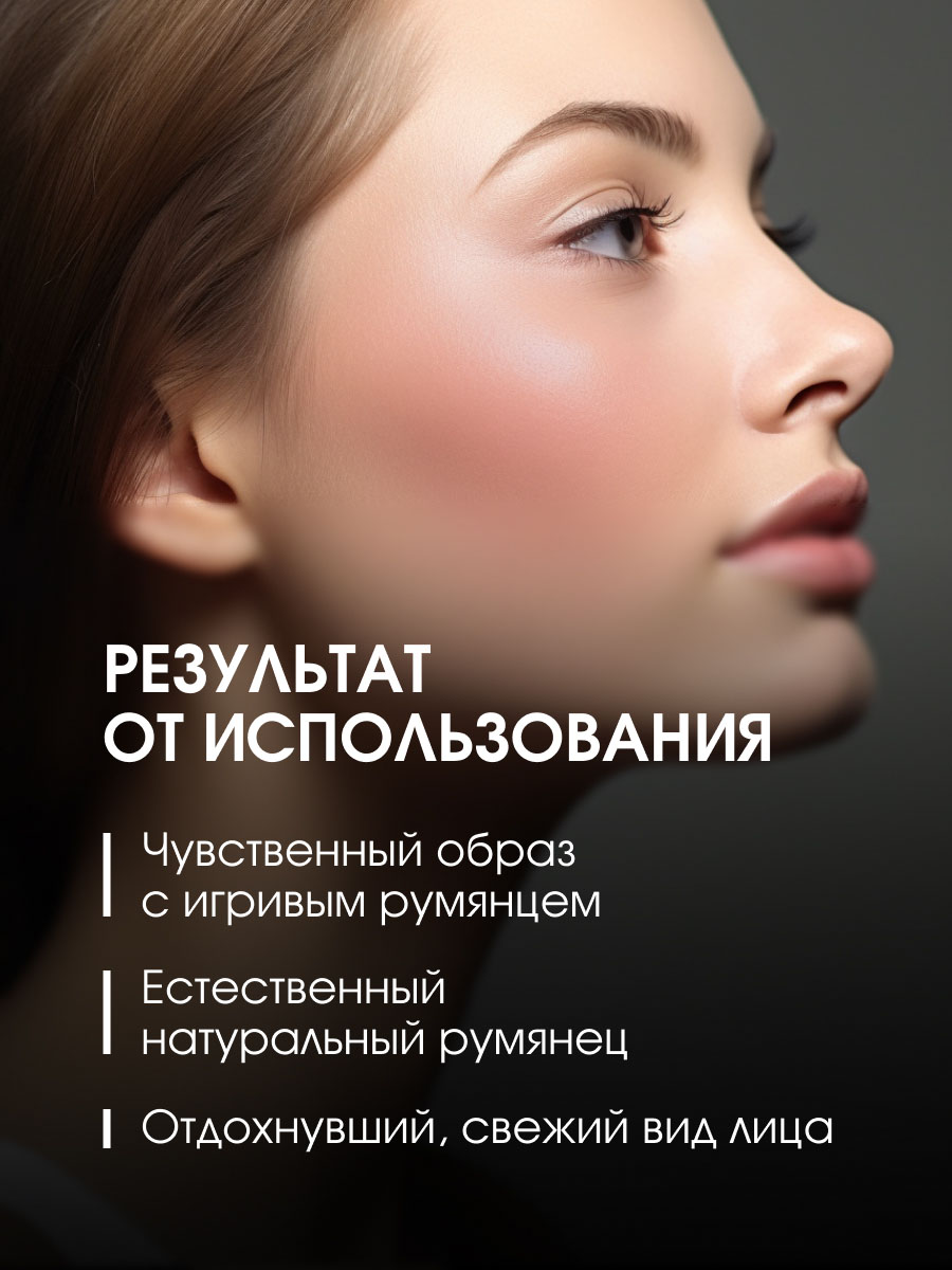 Жидкие Румяна для лица, тон 02 натуральный розовый от Stellary + 5