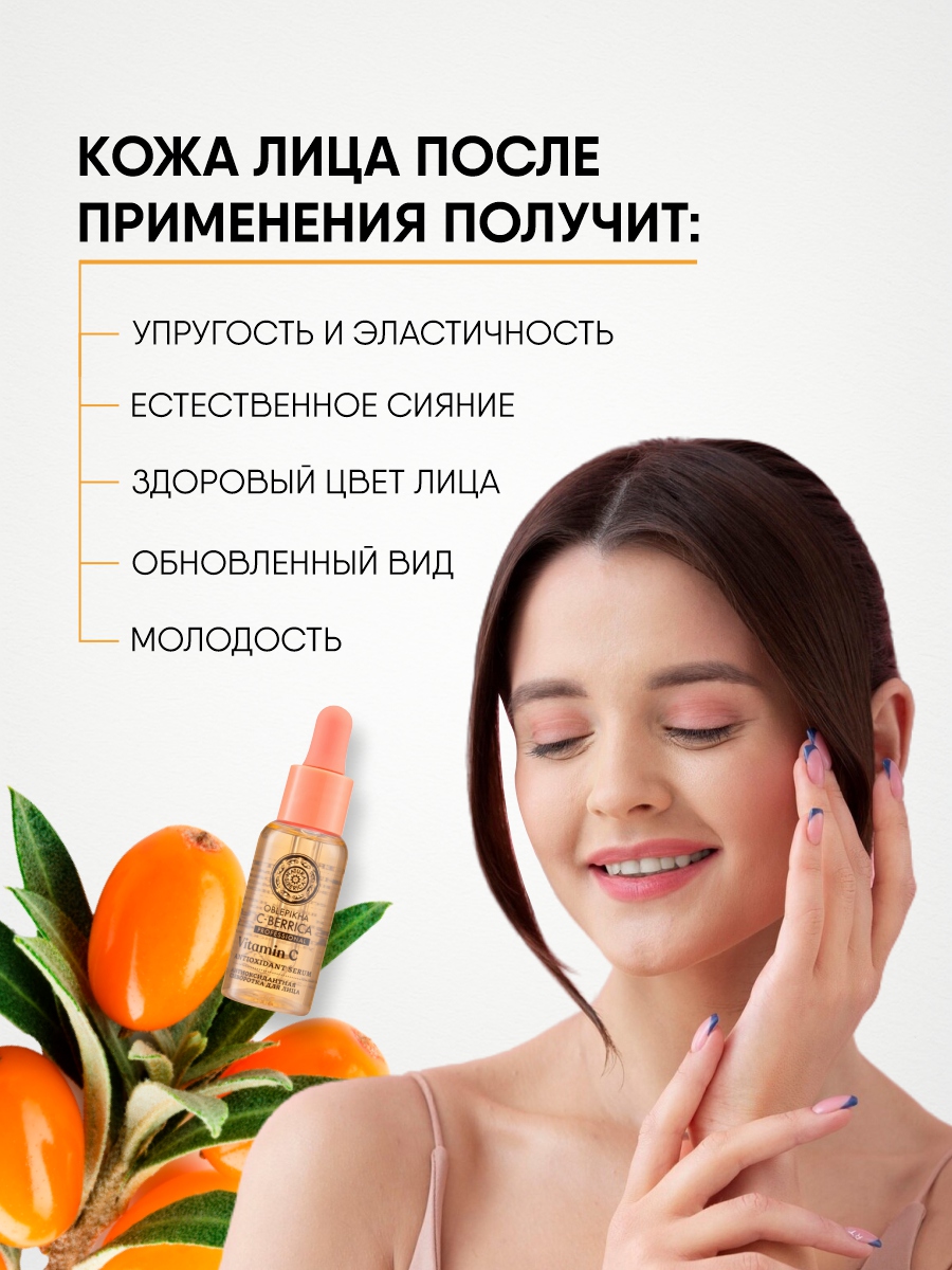 С-Berrica Oblepikha Сыворотка для лица Антиоксидантная 30мл от Natura Siberica + 13