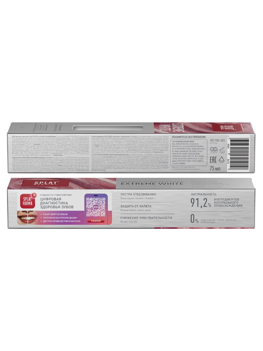 Special Зубная паста-гель отбеливающая Extreme White / Экстра отбеливание 75мл от Splat + 4