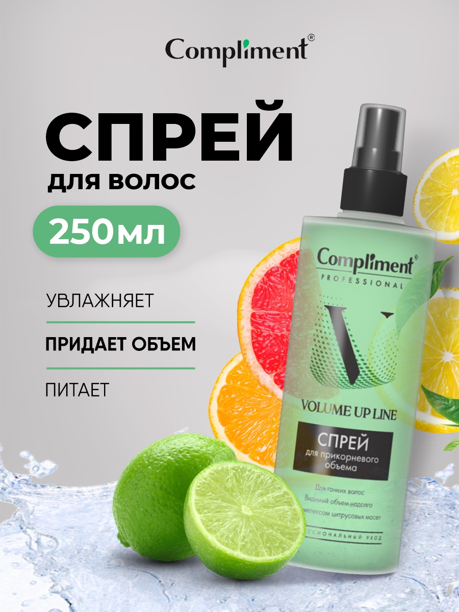 Professional Volume Up Line Спрей для прикорневого объема 250мл от Compliment + 3