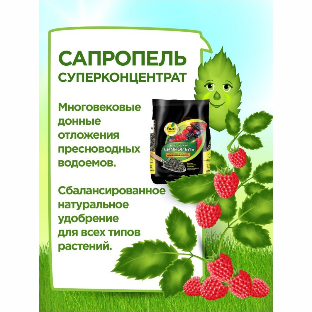 Сапропель Суперконцентрат 1л от Био-комплекс + 2