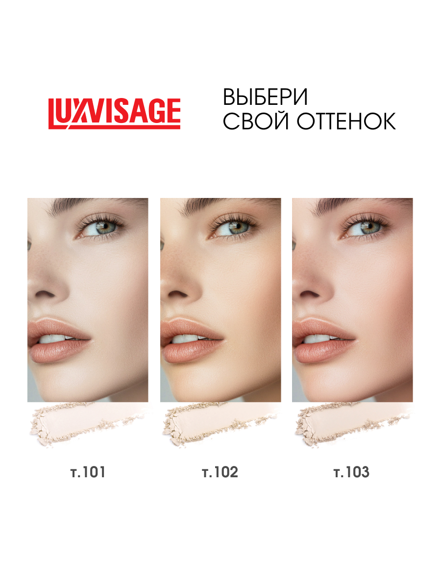 Пудра компактная матирующая Ultra Matt, тон 102 Natural от LuxVisage + 3
