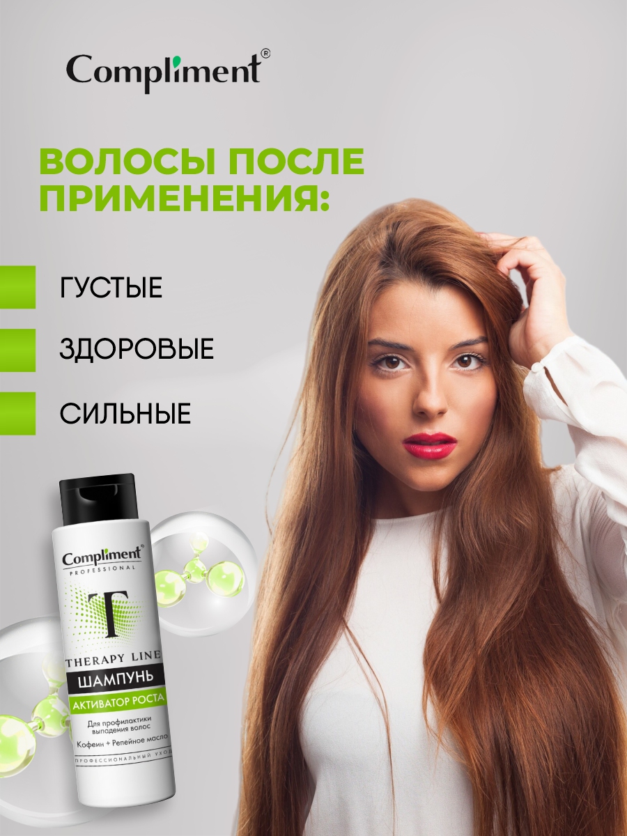 Professional Therapy Line Шампунь для профилактики выпадения волос 250мл от Compliment + 7