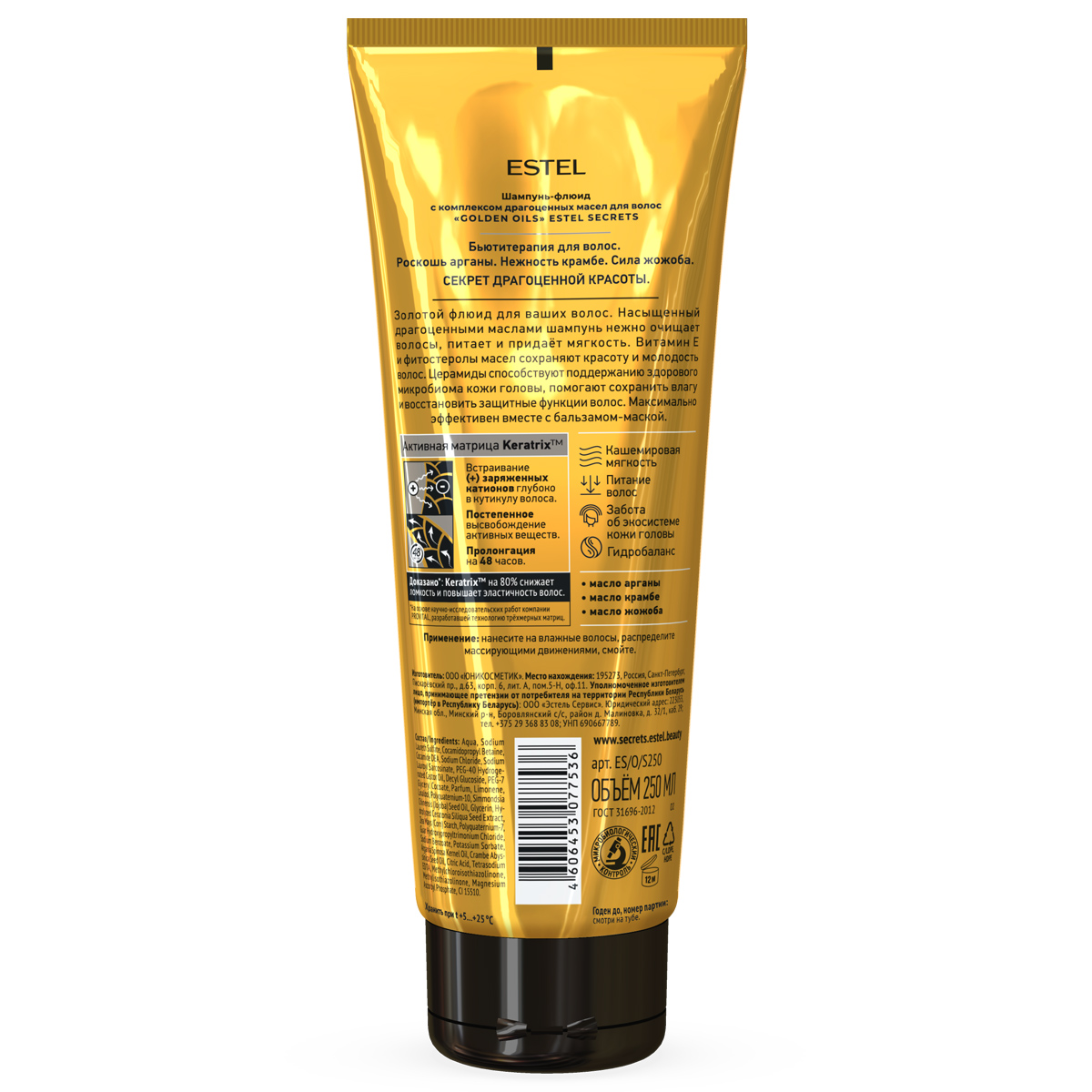 Secrets Шампунь-флюид с комплексом драгоценных масел Golden Oils 250мл от Estel + 2