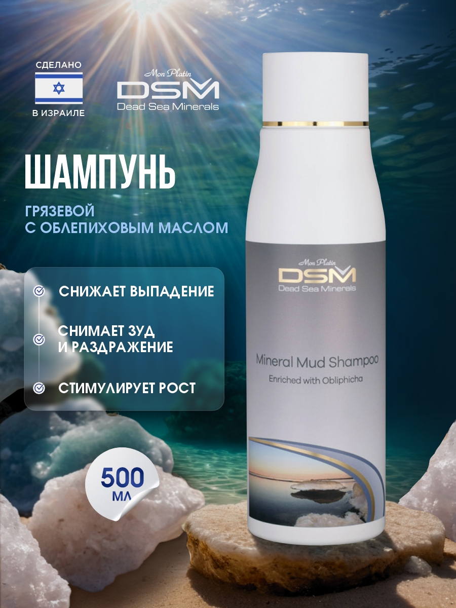DSM Шампунь грязевой с облепиховым маслом 500мл от Mon Platin + 2