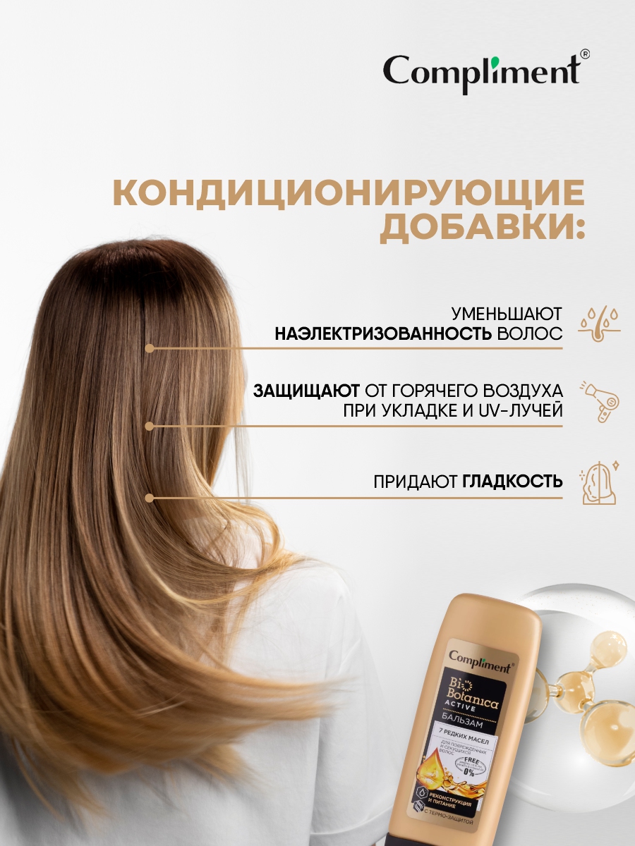 Biobotanica Active Бальзам 7 редких масел Реконструкция и питание 200мл от Compliment + 8